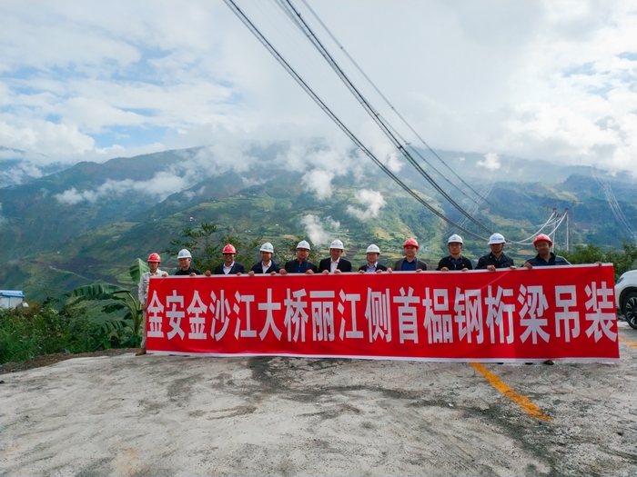 華麗高速金安金沙江大橋首榀鋼桁梁成功吊裝  張青龍 攝 (3).jpg