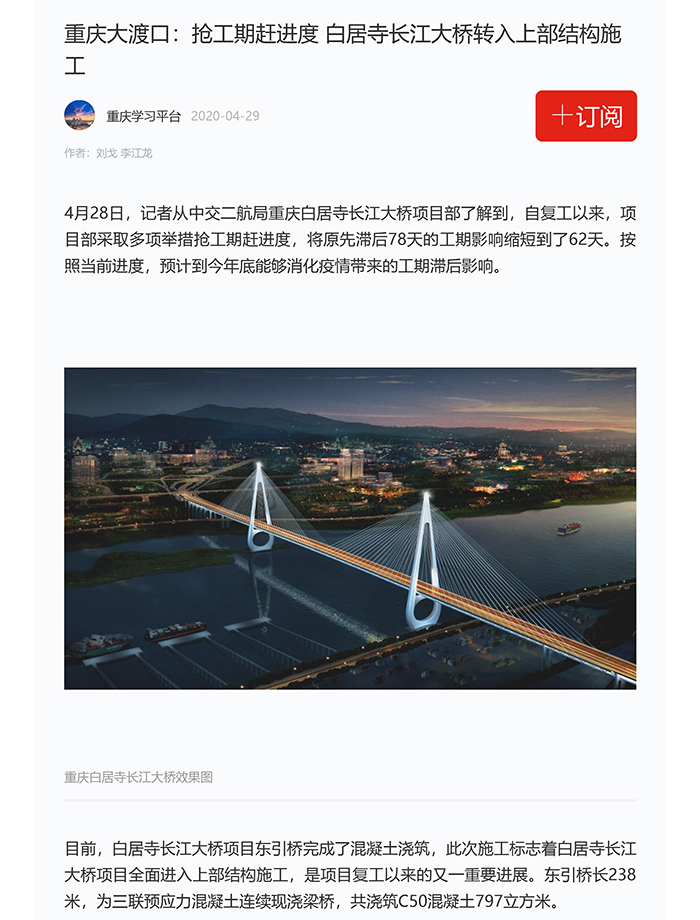 重慶大渡口：搶工期趕進(jìn)度 白居寺長(zhǎng)江大橋轉(zhuǎn)入上部結(jié)構(gòu)施工-1.jpg